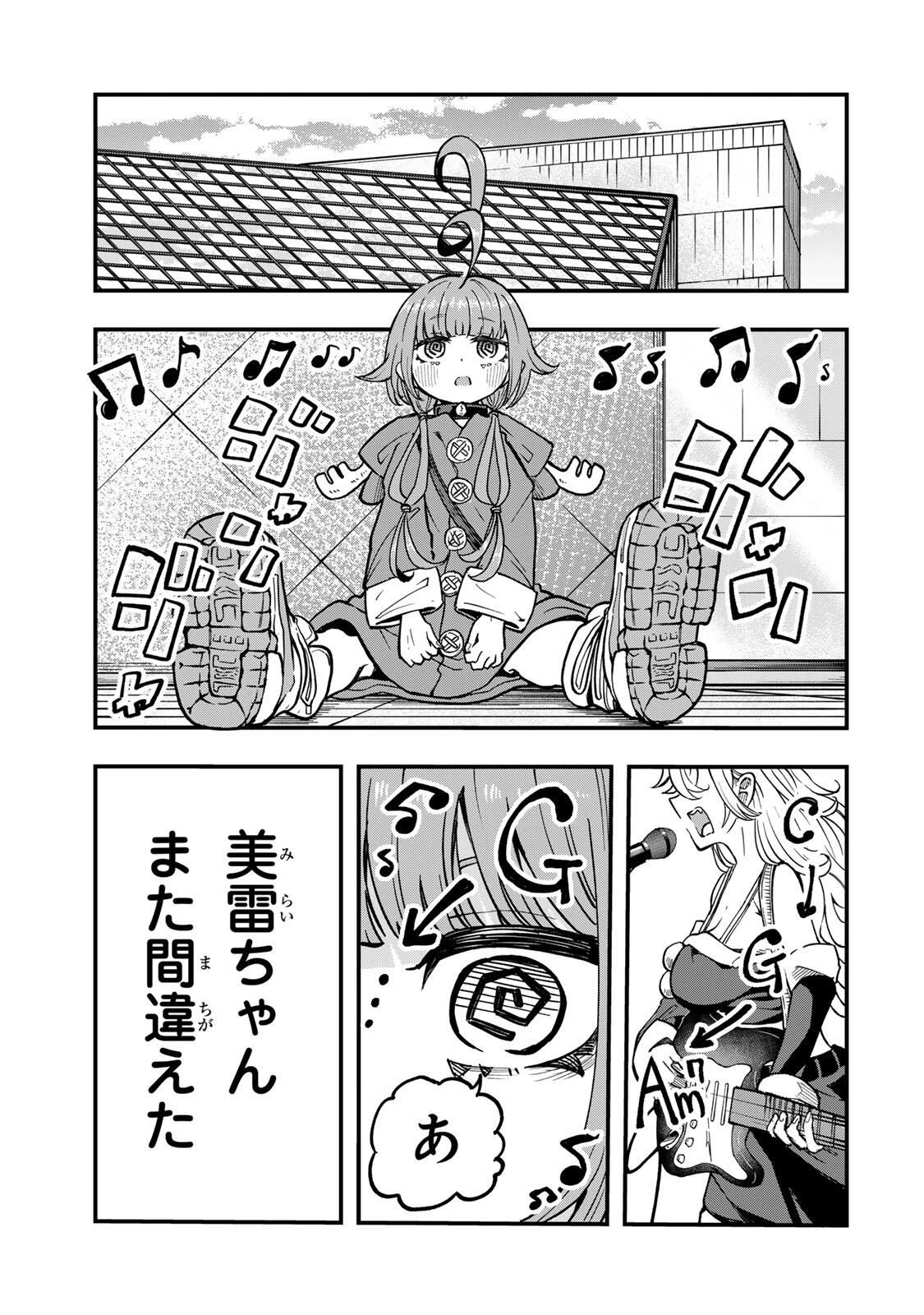 鳴るさんだぁ 第10話 - 5