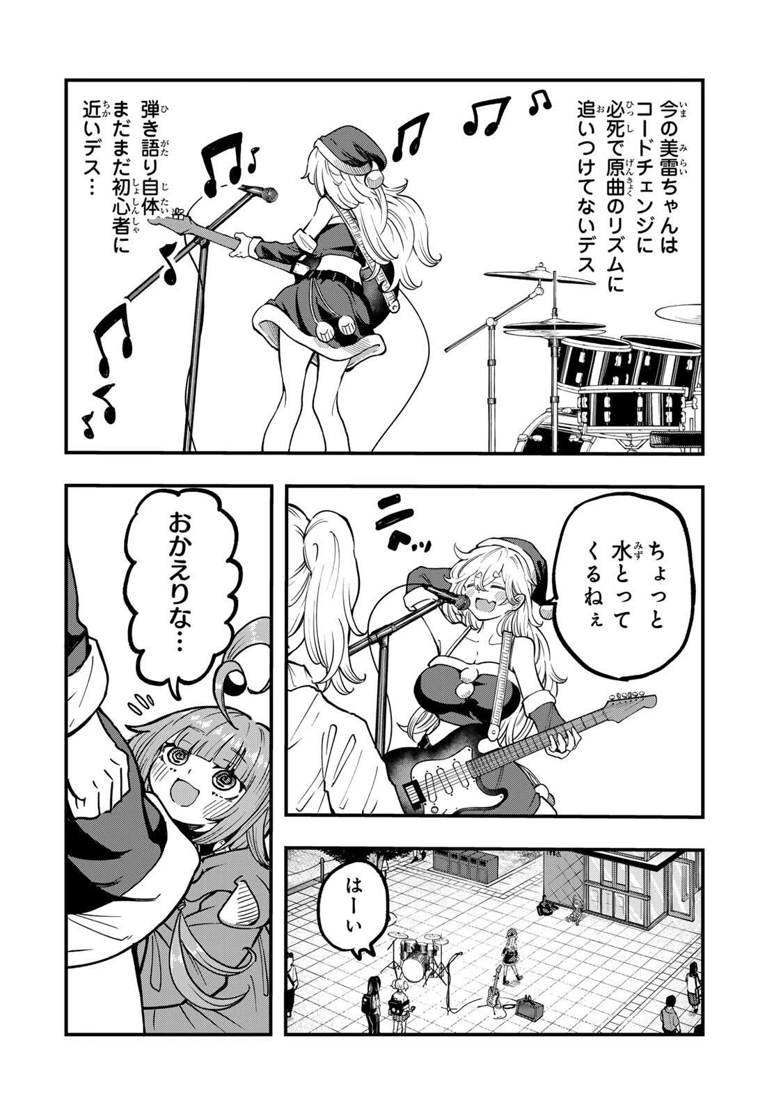 鳴るさんだぁ 第10話 - 6