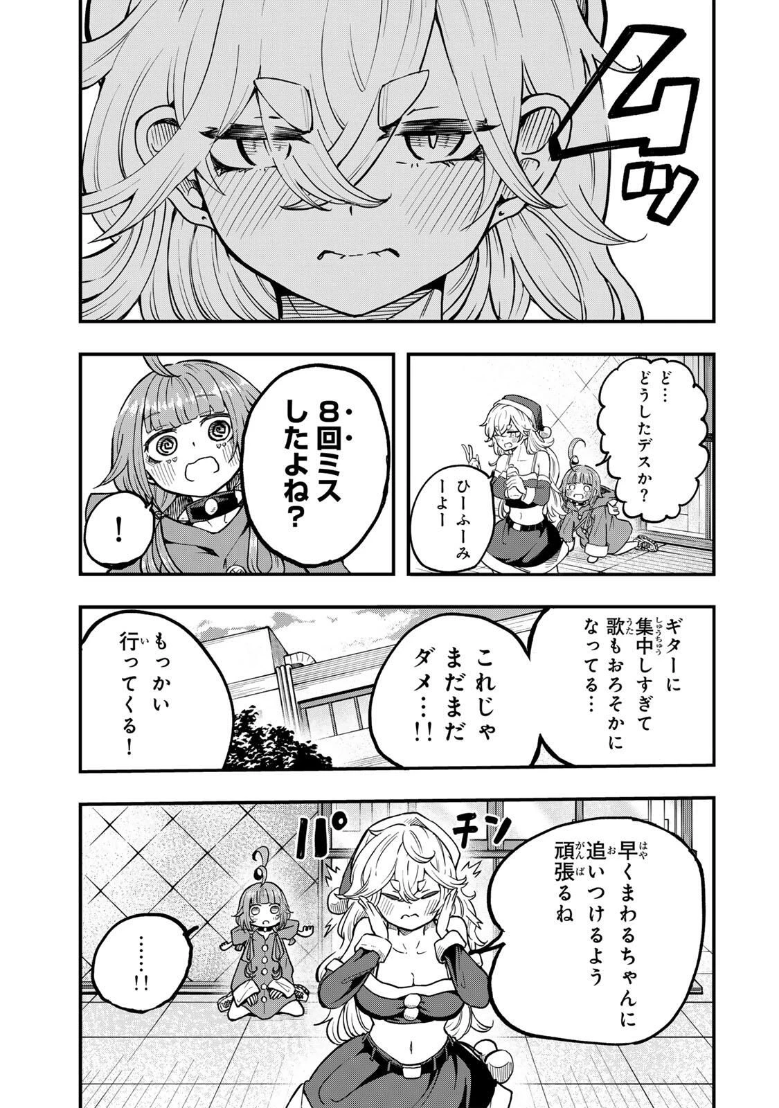 鳴るさんだぁ 第10話 - 7