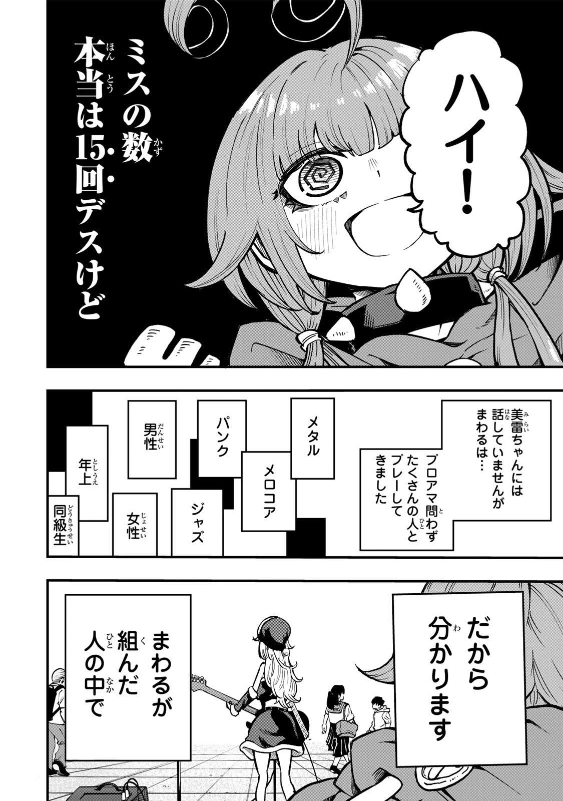 鳴るさんだぁ 第10話 - 8