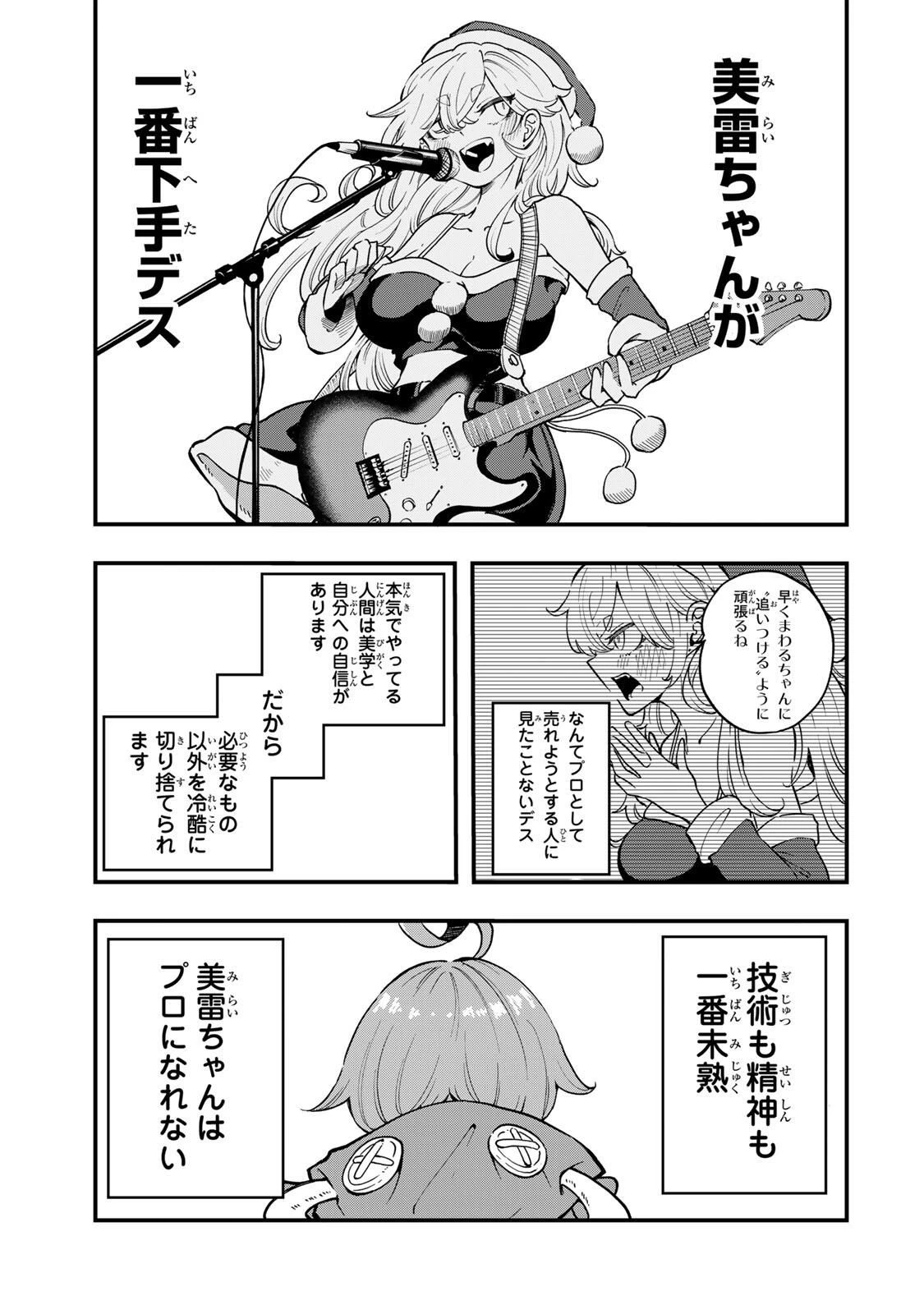 鳴るさんだぁ 第10話 - 9