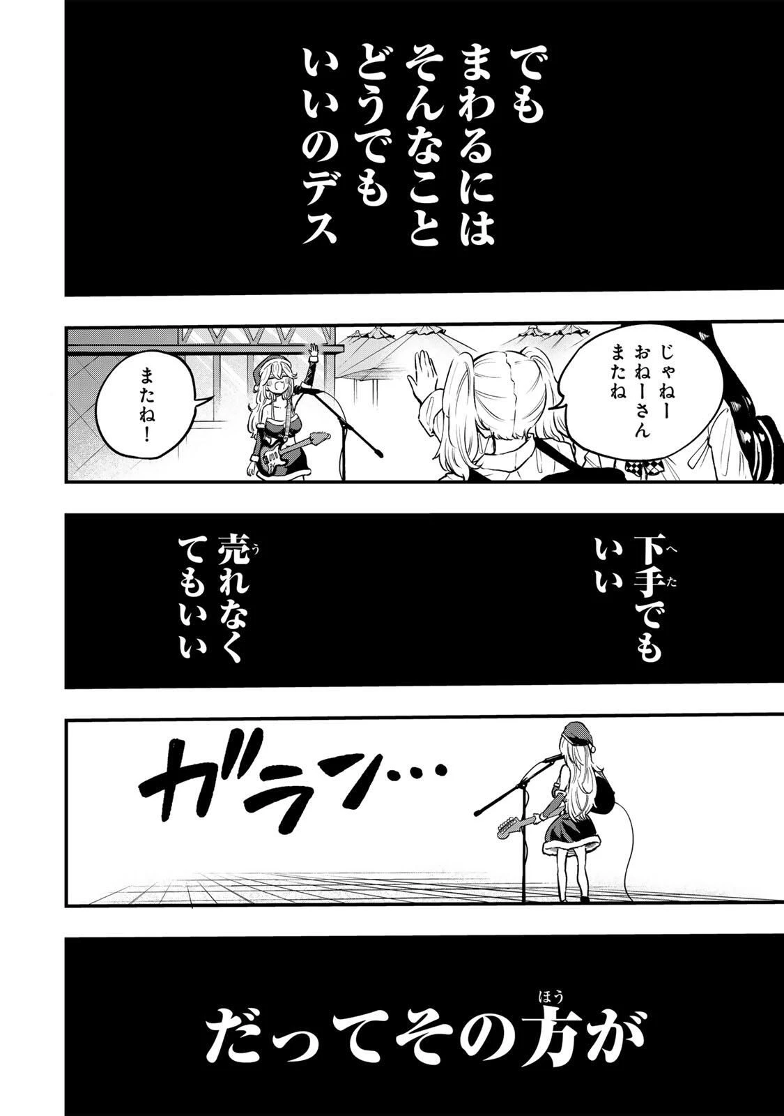 鳴るさんだぁ 第10話 - 10