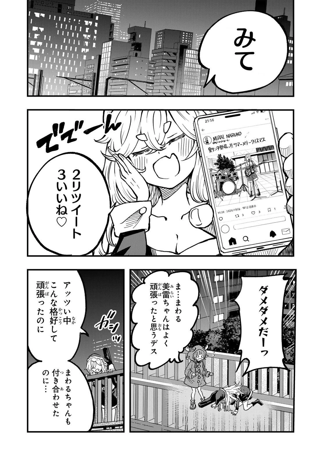 鳴るさんだぁ 第10話 - 12