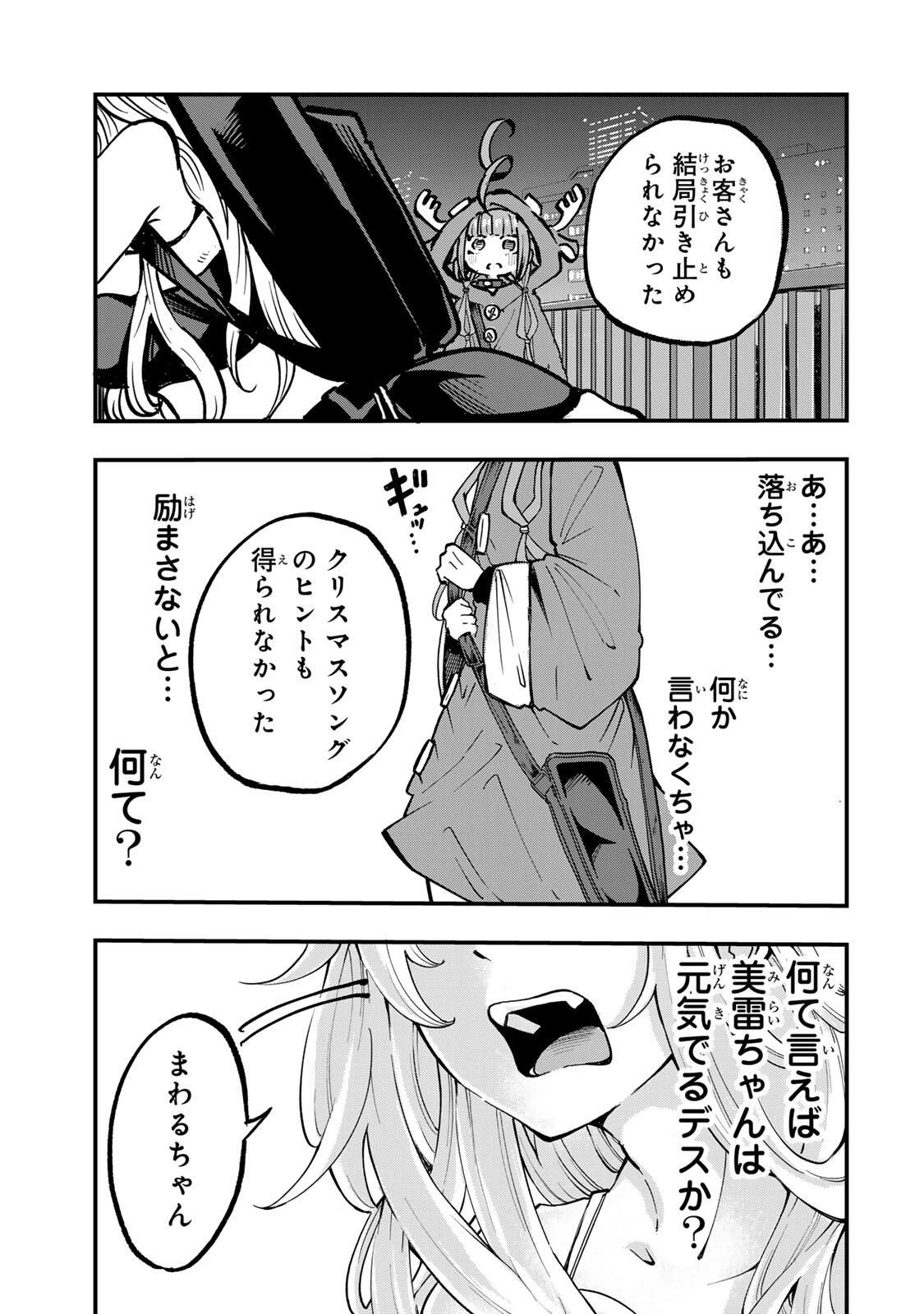 鳴るさんだぁ 第10話 - 13