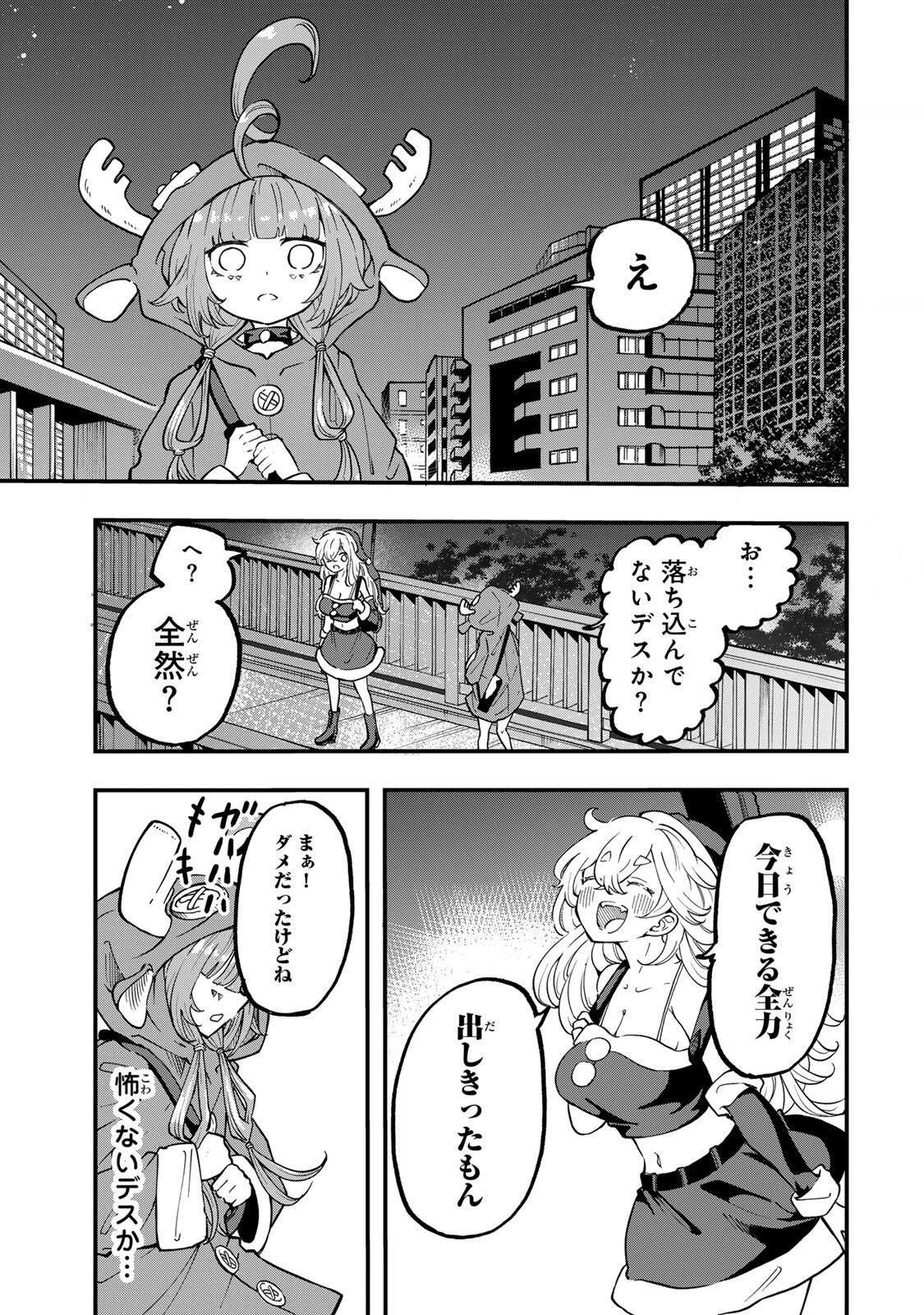 鳴るさんだぁ 第10話 - 15