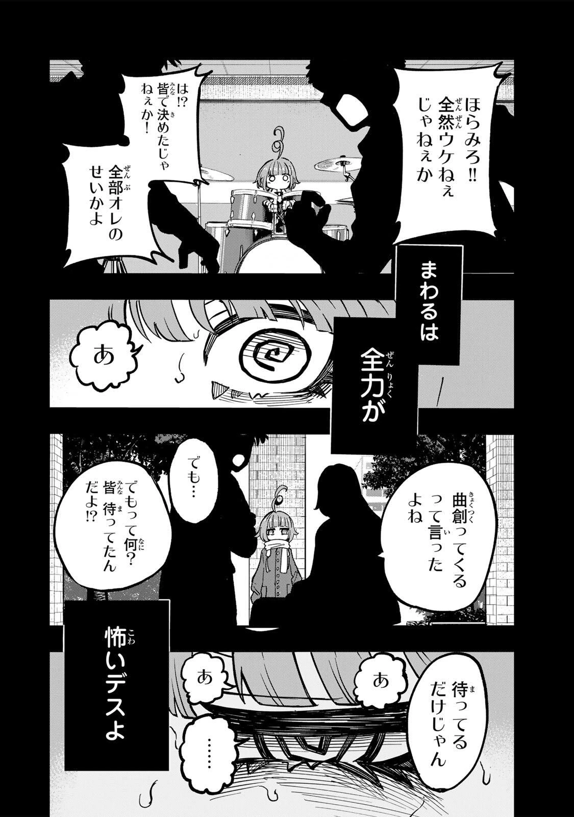 鳴るさんだぁ 第10話 - 16