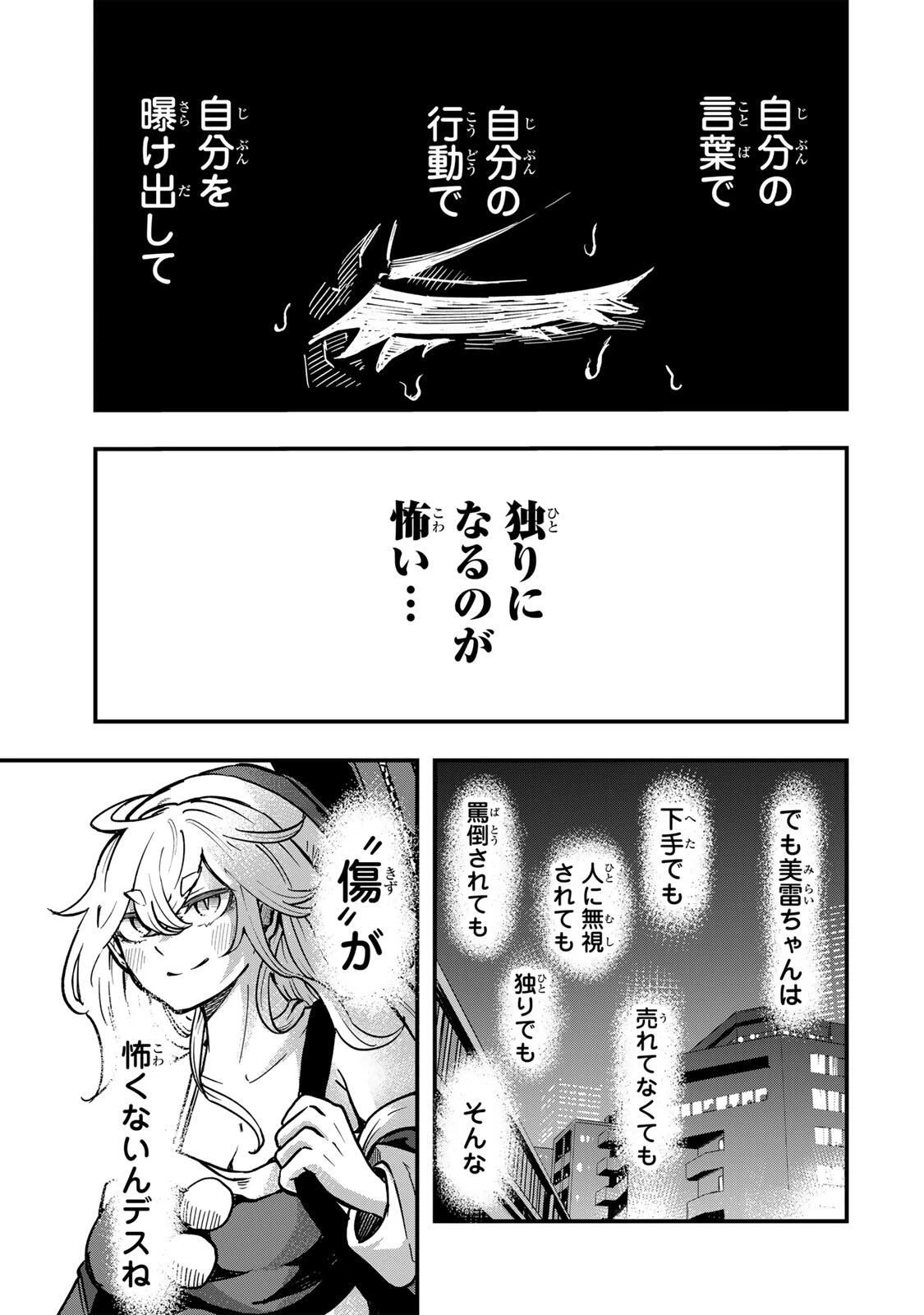 鳴るさんだぁ 第10話 - 17