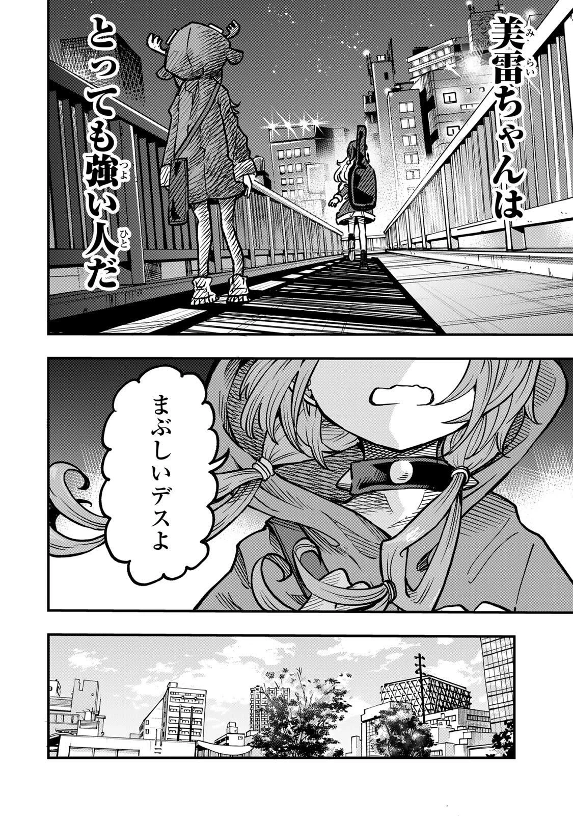 鳴るさんだぁ 第10話 - 18