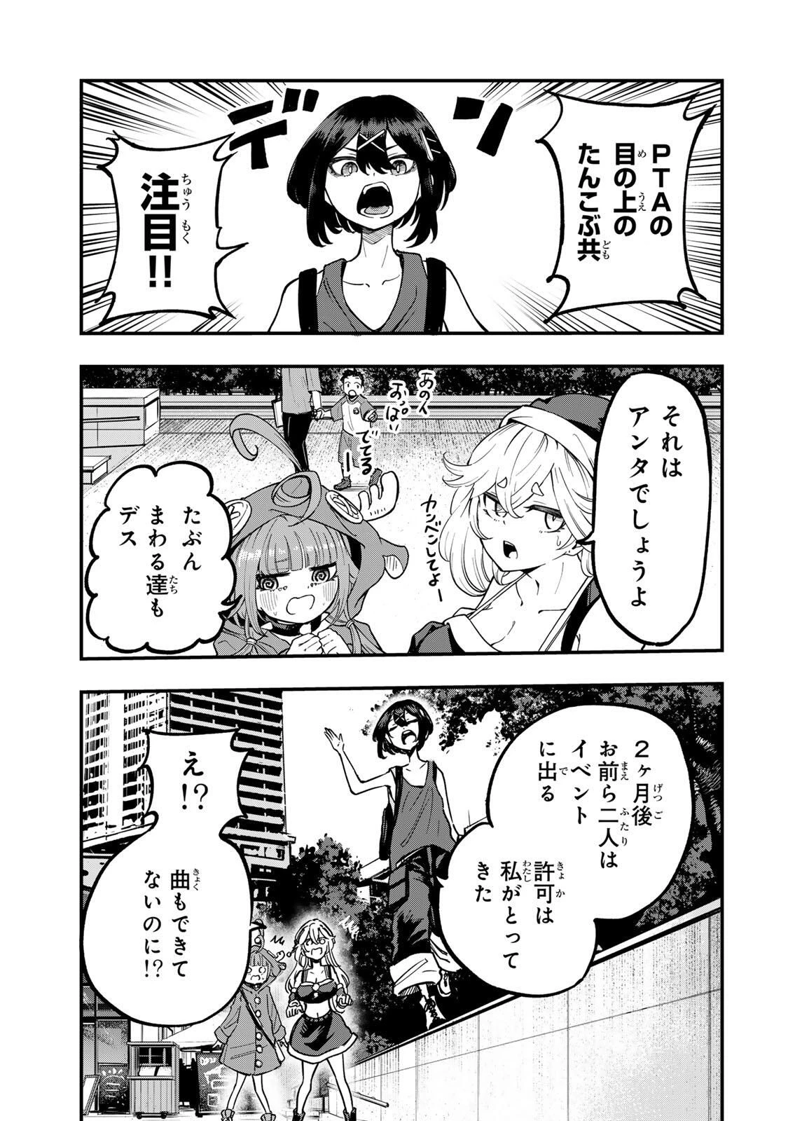 鳴るさんだぁ 第10話 - 19