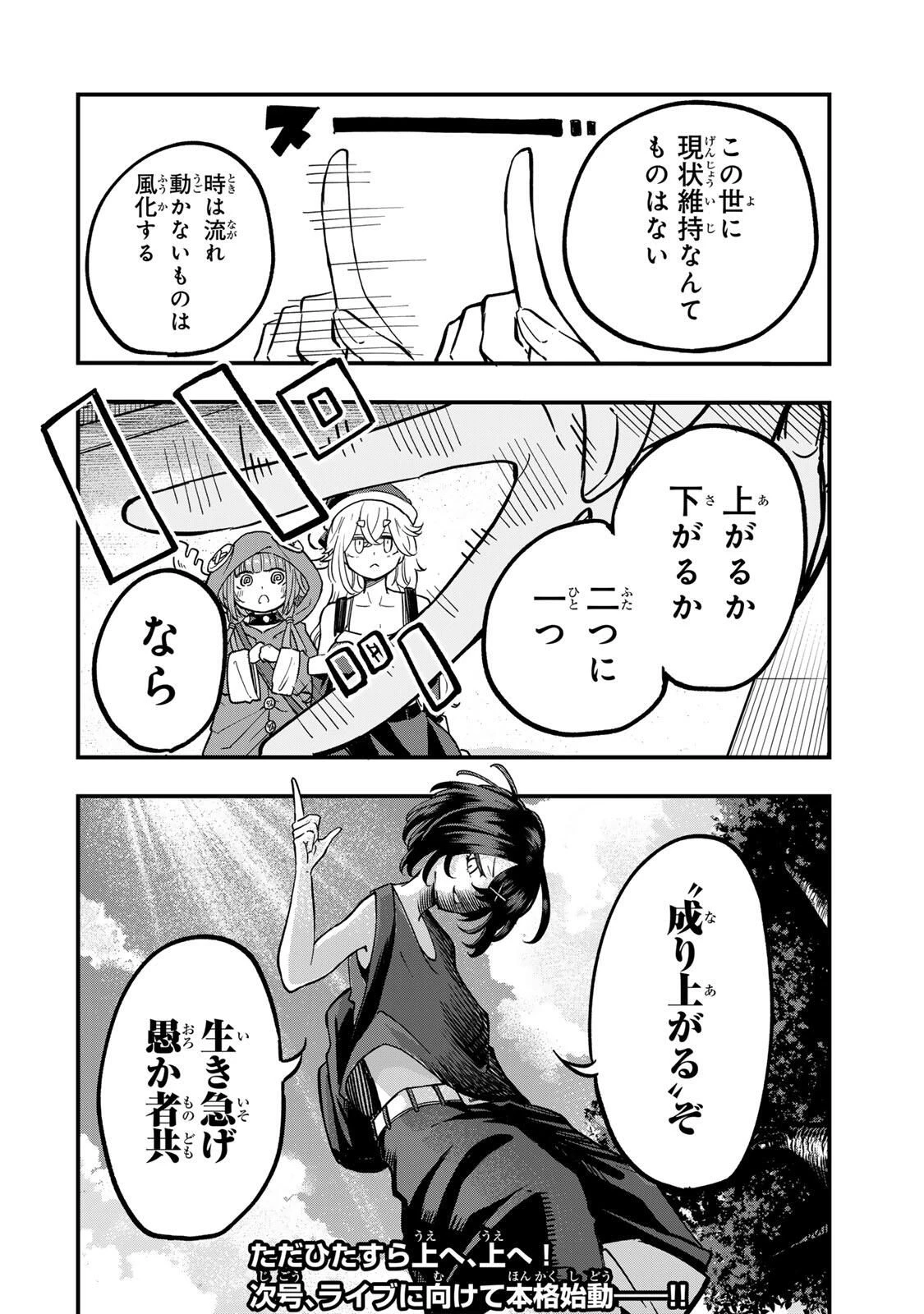 鳴るさんだぁ 第10話 - 20