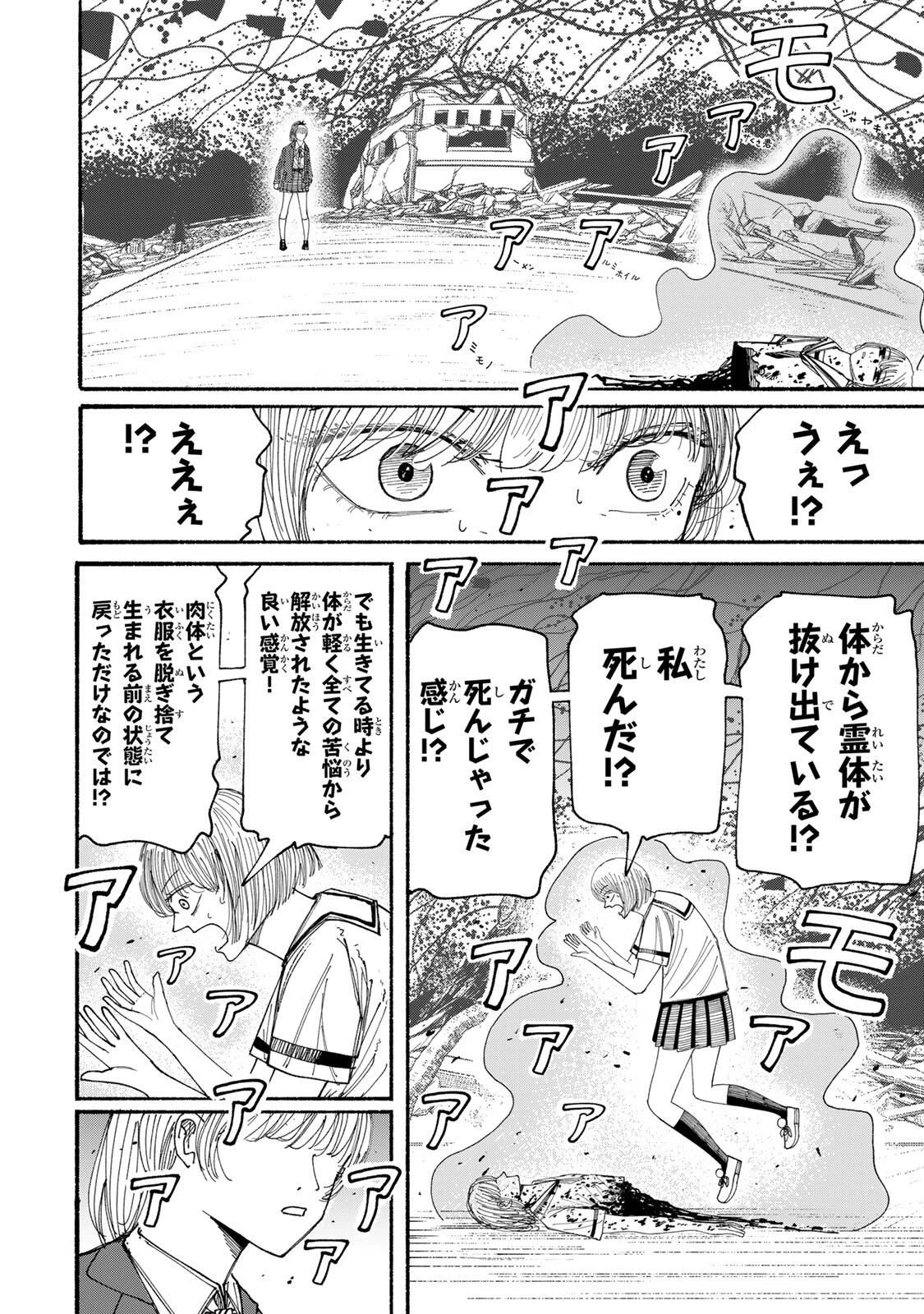 Jk Biker 第13話 - 2