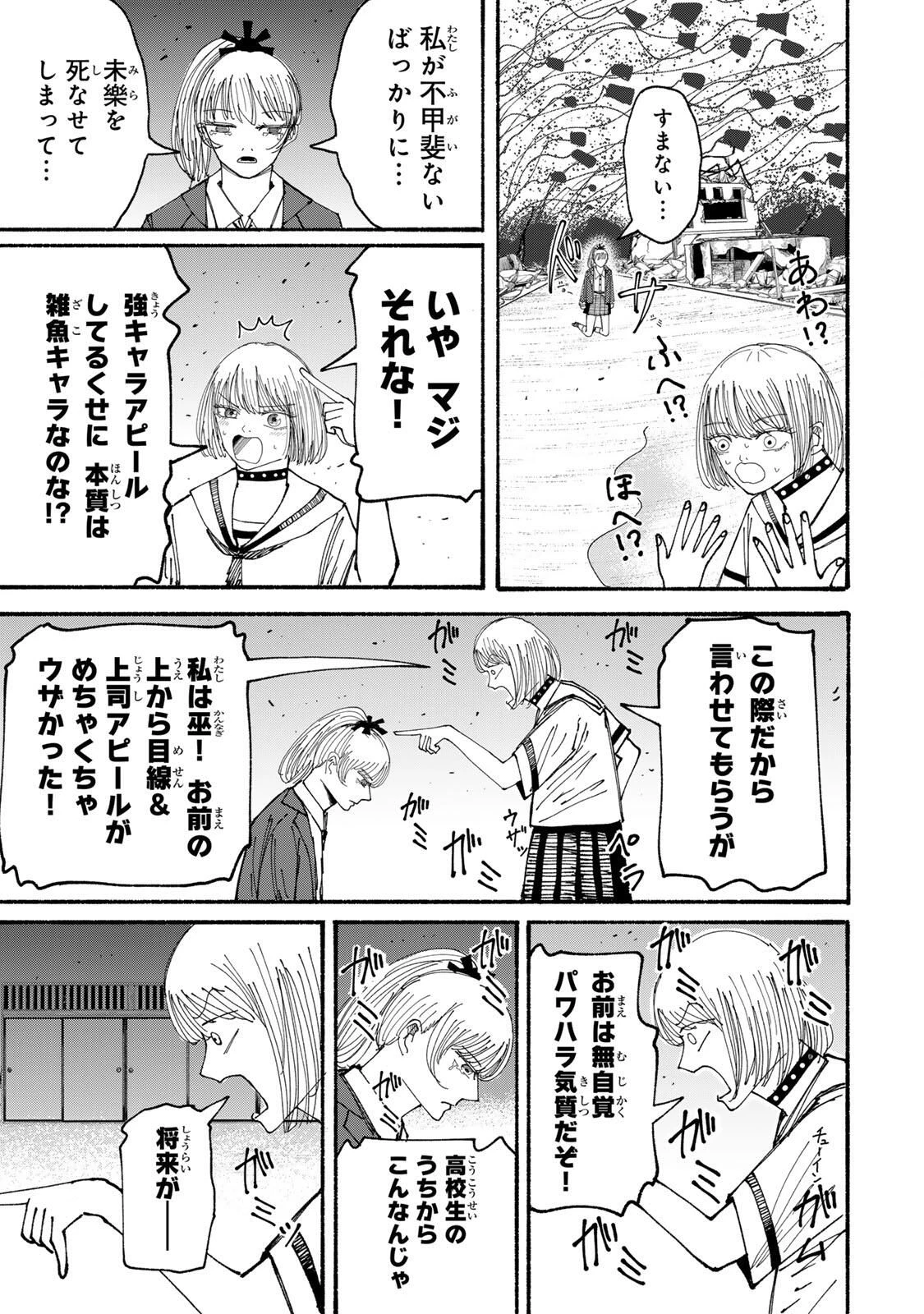 Jk Biker 第13話 - 3