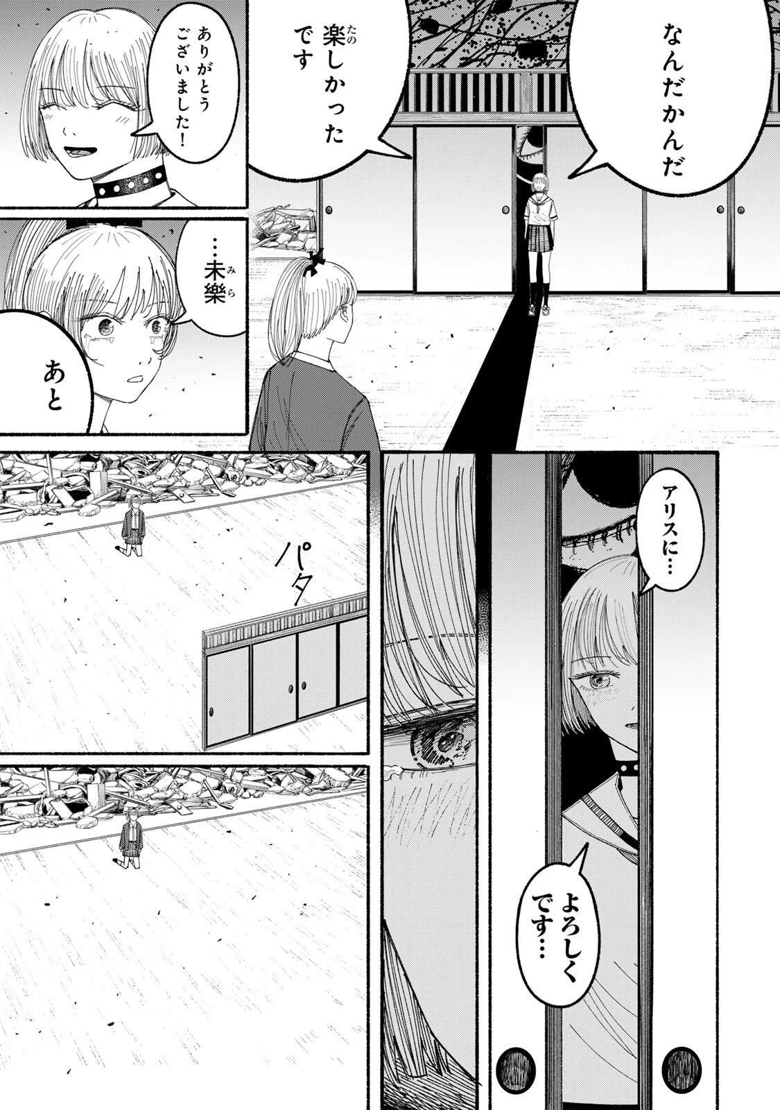 Jk Biker 第13話 - 5