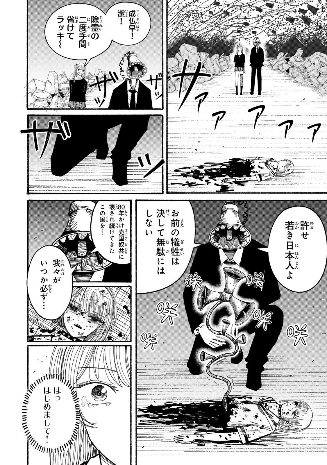 Jk Biker 第13話 - 6