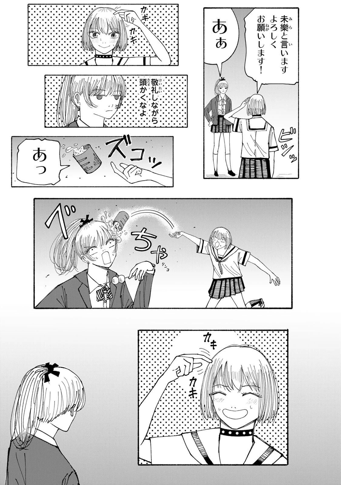 Jk Biker 第13話 - 7