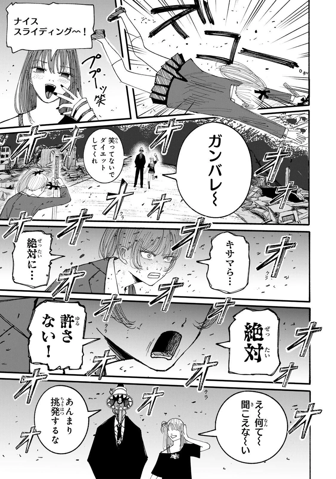 Jk Biker 第13話 - 9