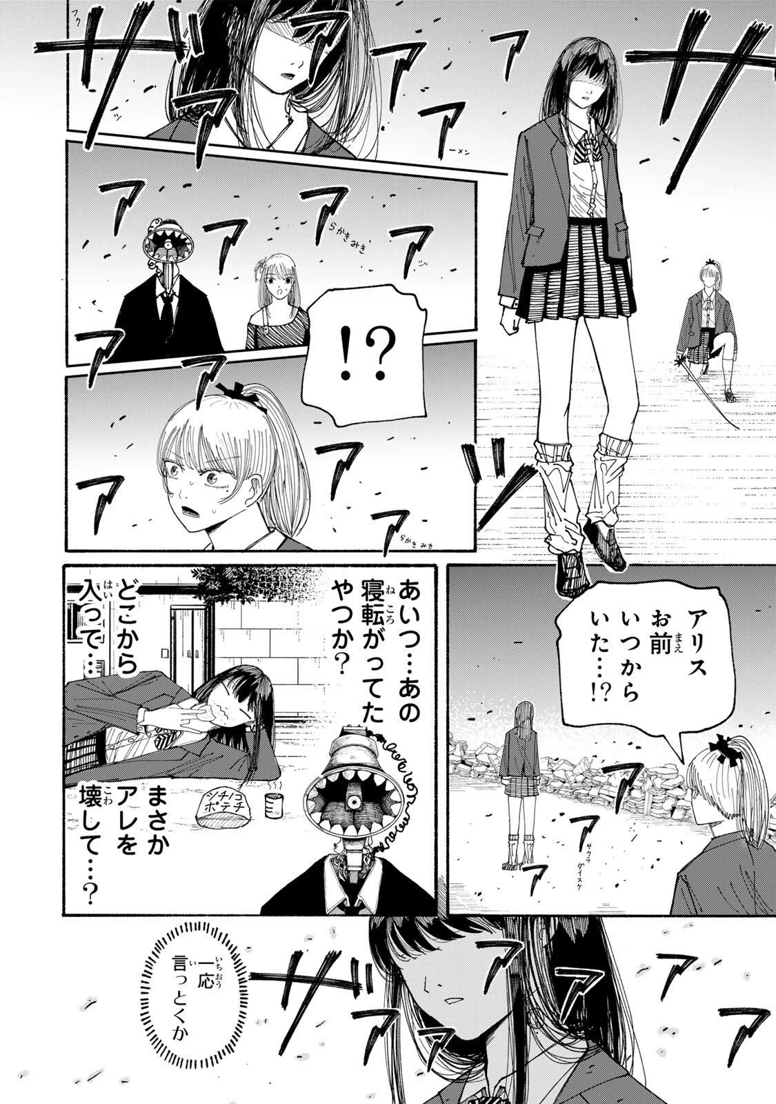 Jk Biker 第13話 - 10