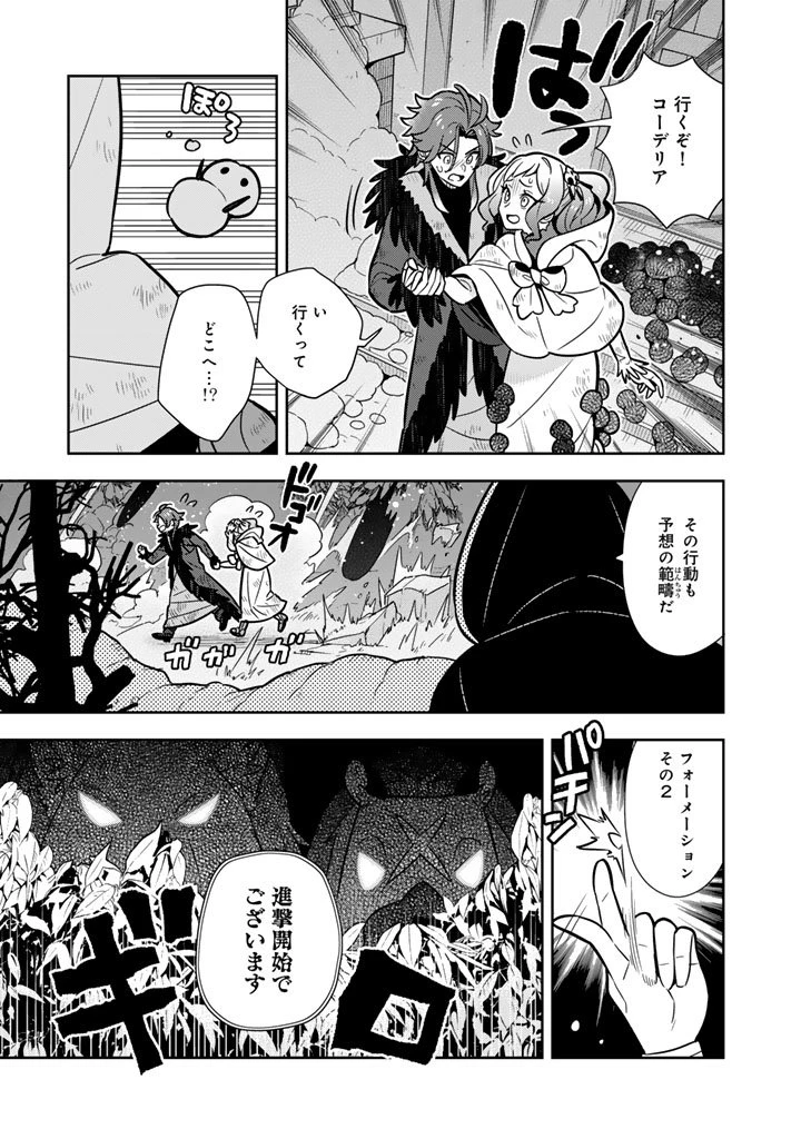 婚約破棄された令嬢を拾った俺が、イケナイことを教え込む　〜美味しいものを食べさせておしゃれをさせて、世界一幸せな少女にプロデュース！〜 第107話 - 1