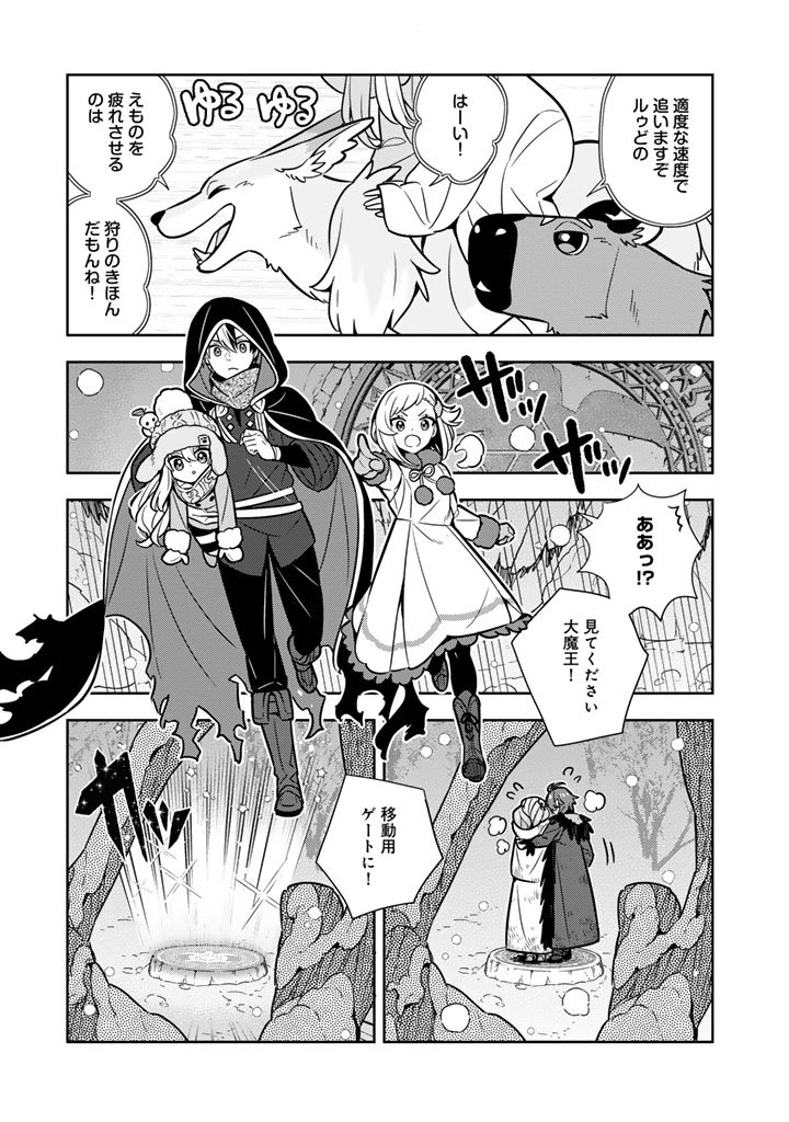 婚約破棄された令嬢を拾った俺が、イケナイことを教え込む　〜美味しいものを食べさせておしゃれをさせて、世界一幸せな少女にプロデュース！〜 第107話 - 3