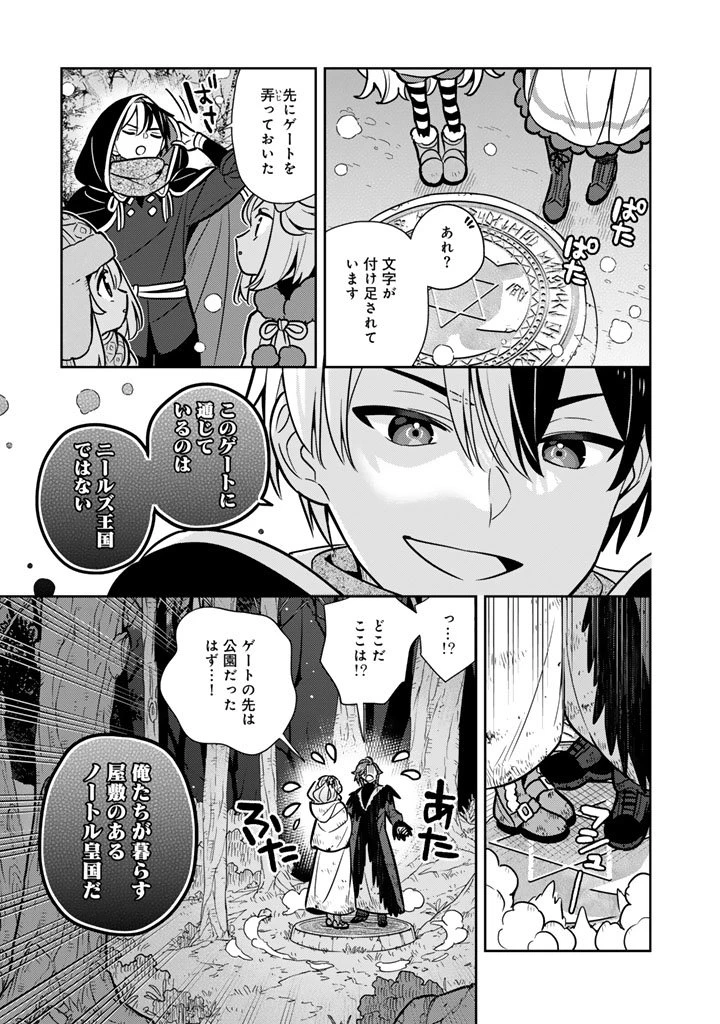 婚約破棄された令嬢を拾った俺が、イケナイことを教え込む　〜美味しいものを食べさせておしゃれをさせて、世界一幸せな少女にプロデュース！〜 第107話 - 5