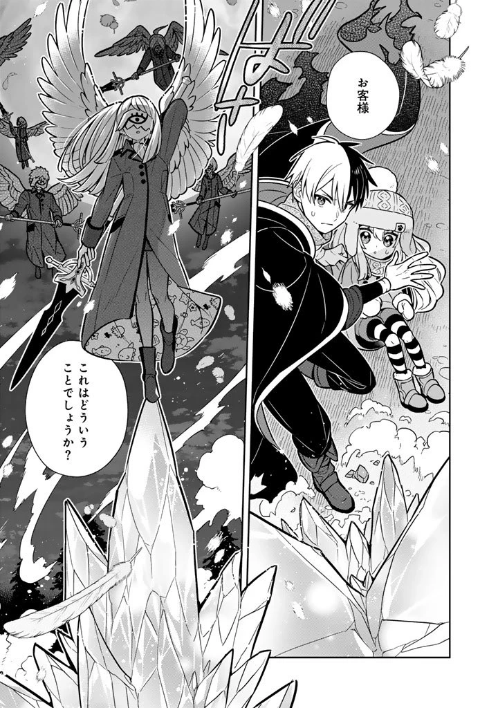 婚約破棄された令嬢を拾った俺が、イケナイことを教え込む　〜美味しいものを食べさせておしゃれをさせて、世界一幸せな少女にプロデュース！〜 第107話 - 7