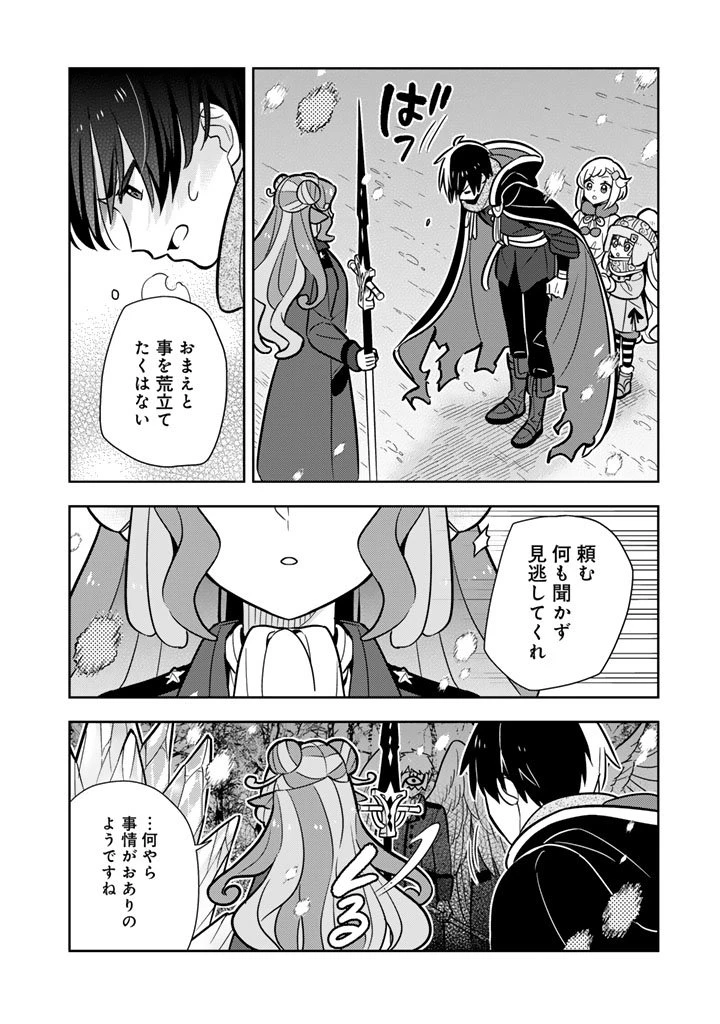 婚約破棄された令嬢を拾った俺が、イケナイことを教え込む　〜美味しいものを食べさせておしゃれをさせて、世界一幸せな少女にプロデュース！〜 第107話 - 10