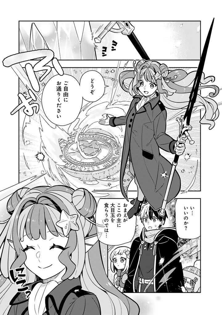 婚約破棄された令嬢を拾った俺が、イケナイことを教え込む　〜美味しいものを食べさせておしゃれをさせて、世界一幸せな少女にプロデュース！〜 第107話 - 11