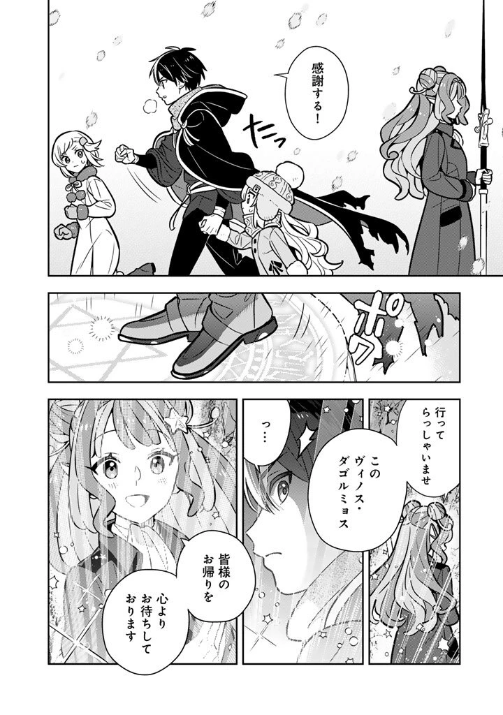 婚約破棄された令嬢を拾った俺が、イケナイことを教え込む　〜美味しいものを食べさせておしゃれをさせて、世界一幸せな少女にプロデュース！〜 第107話 - 12