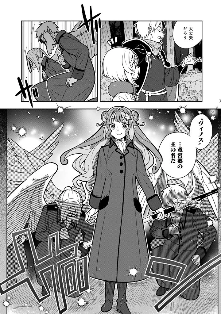 婚約破棄された令嬢を拾った俺が、イケナイことを教え込む　〜美味しいものを食べさせておしゃれをさせて、世界一幸せな少女にプロデュース！〜 第107話 - 14