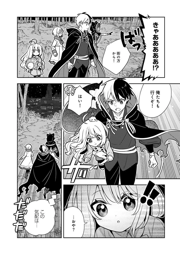 婚約破棄された令嬢を拾った俺が、イケナイことを教え込む　〜美味しいものを食べさせておしゃれをさせて、世界一幸せな少女にプロデュース！〜 第107話 - 16