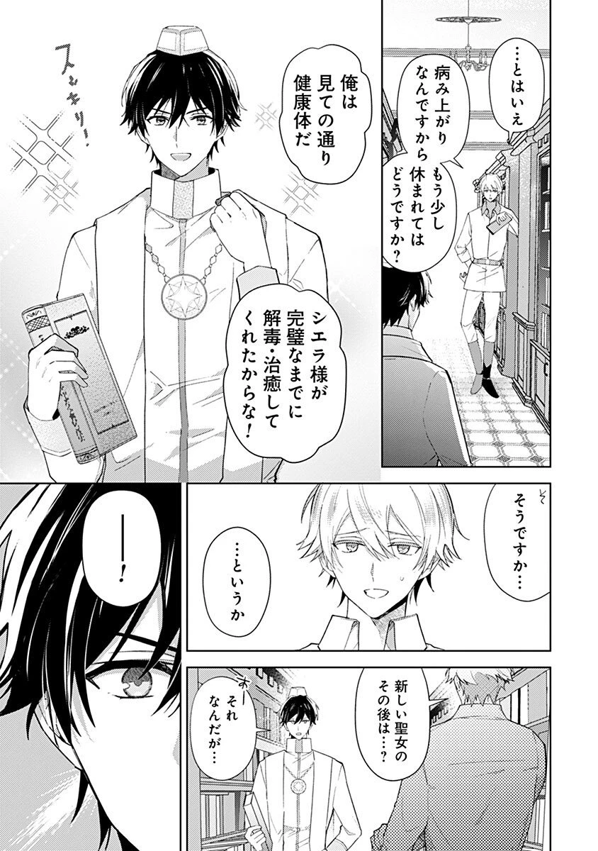 用済み聖女と毒殺軍師 ～毒の浄化ができる奇跡の聖女は私だけらしいです～ 第10話 - 1