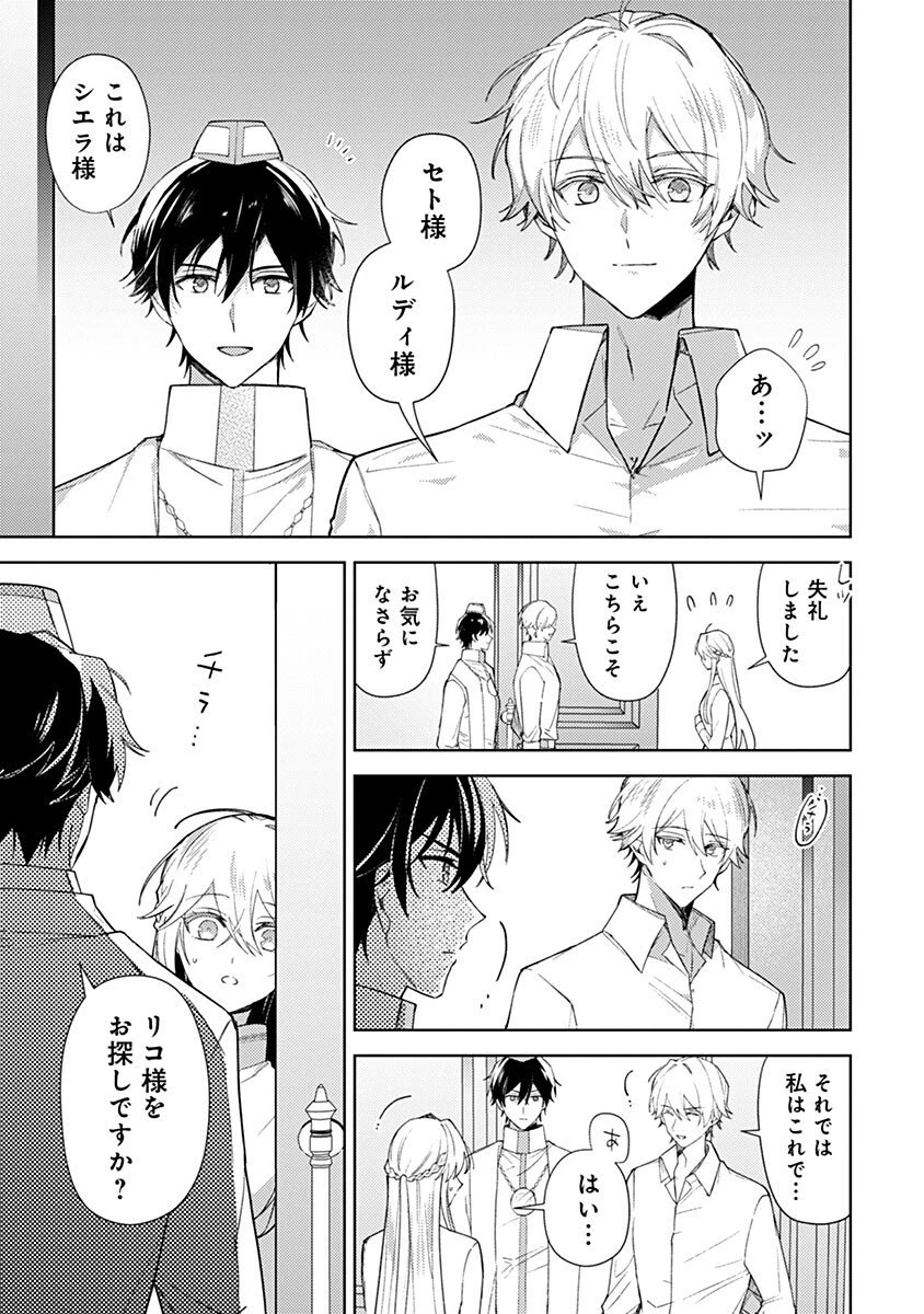 用済み聖女と毒殺軍師 ～毒の浄化ができる奇跡の聖女は私だけらしいです～ 第10話 - 3