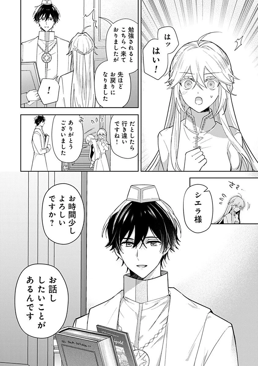 用済み聖女と毒殺軍師 ～毒の浄化ができる奇跡の聖女は私だけらしいです～ 第10話 - 4