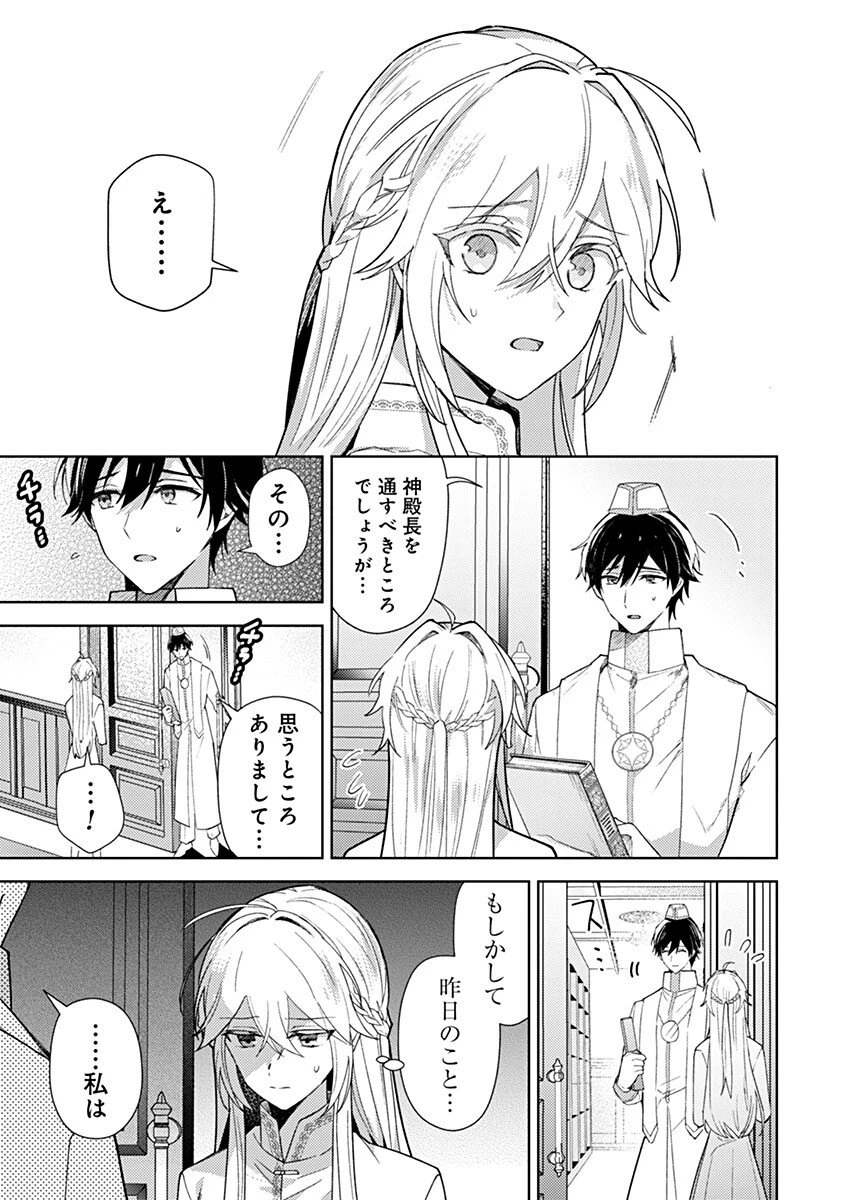 用済み聖女と毒殺軍師 ～毒の浄化ができる奇跡の聖女は私だけらしいです～ 第10話 - 5