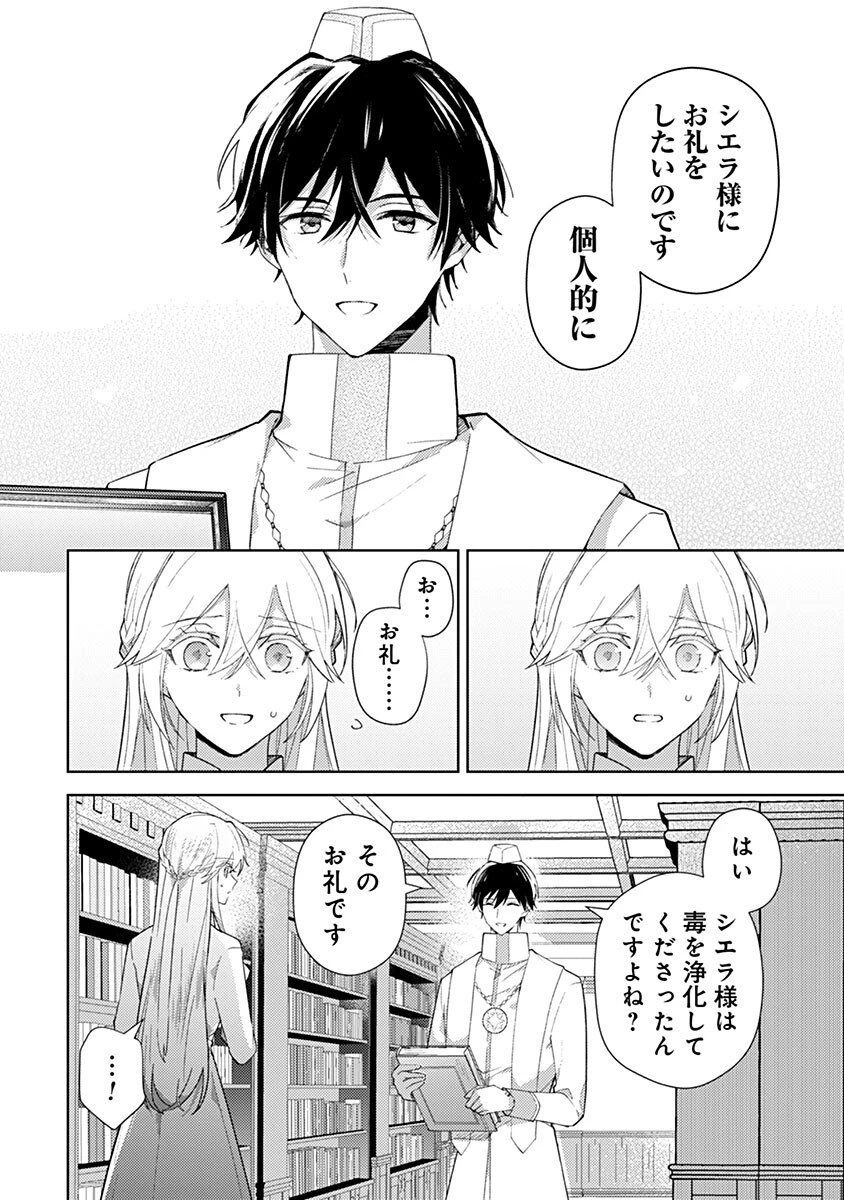 用済み聖女と毒殺軍師 ～毒の浄化ができる奇跡の聖女は私だけらしいです～ 第10話 - 6