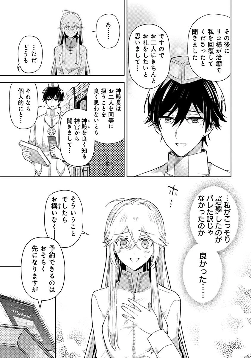 用済み聖女と毒殺軍師 ～毒の浄化ができる奇跡の聖女は私だけらしいです～ 第10話 - 7