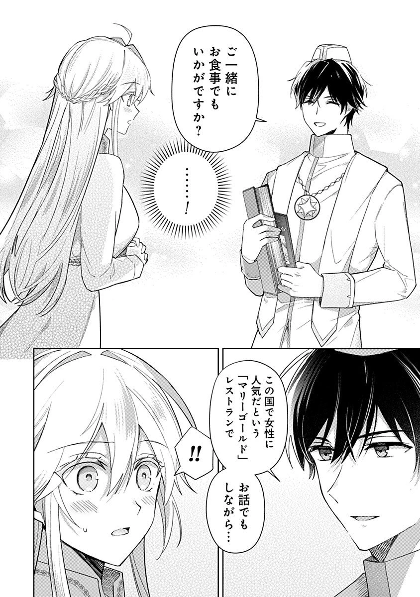 用済み聖女と毒殺軍師 ～毒の浄化ができる奇跡の聖女は私だけらしいです～ 第10話 - 8