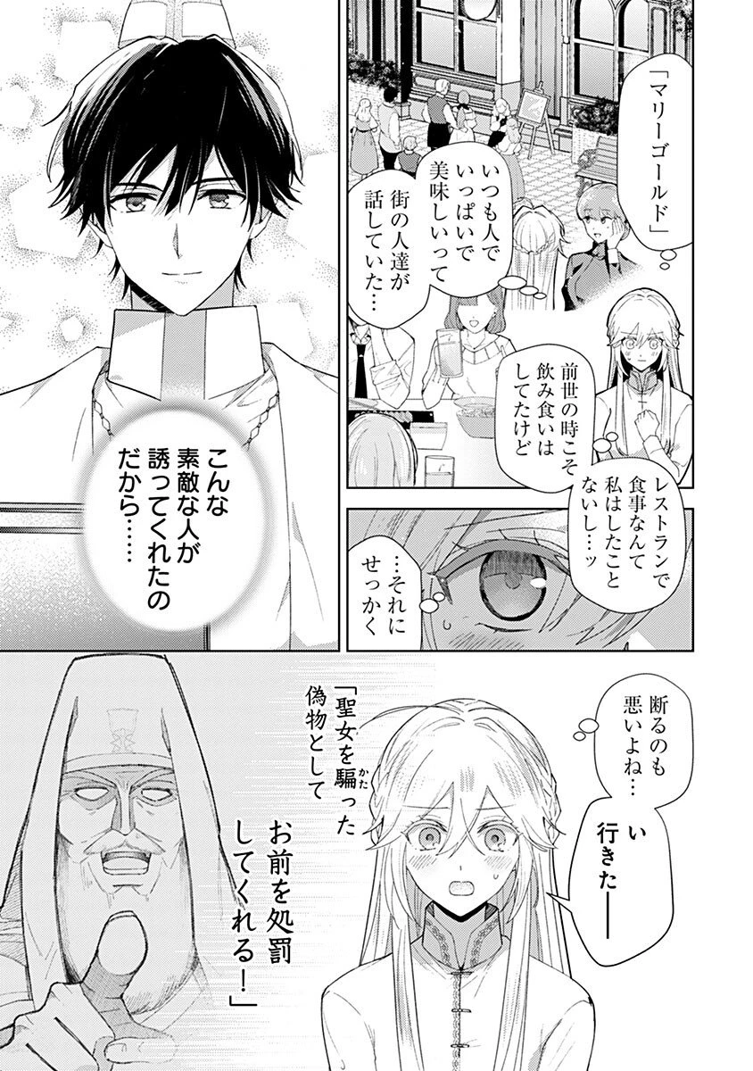 用済み聖女と毒殺軍師 ～毒の浄化ができる奇跡の聖女は私だけらしいです～ 第10話 - 9