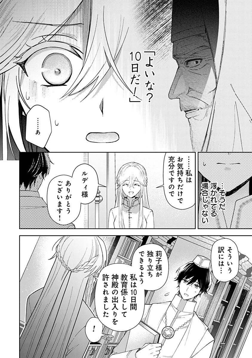 用済み聖女と毒殺軍師 ～毒の浄化ができる奇跡の聖女は私だけらしいです～ 第10話 - 10