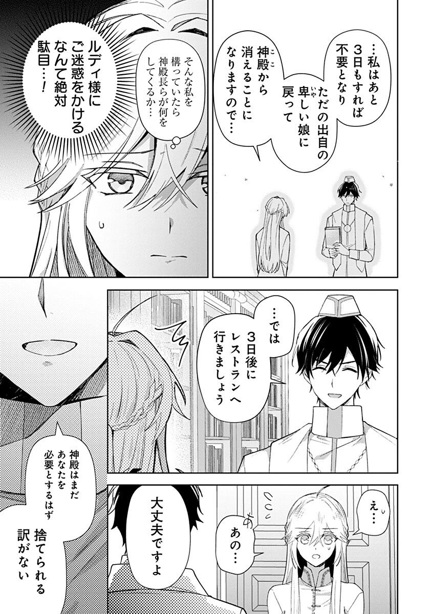 用済み聖女と毒殺軍師 ～毒の浄化ができる奇跡の聖女は私だけらしいです～ 第10話 - 11