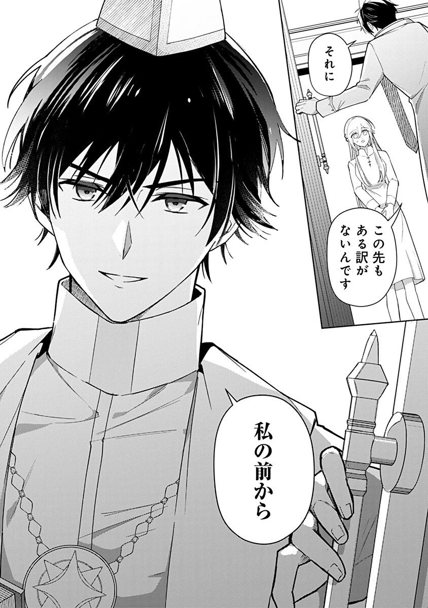 用済み聖女と毒殺軍師 ～毒の浄化ができる奇跡の聖女は私だけらしいです～ 第10話 - 12