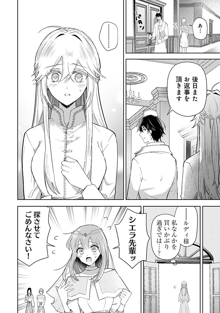 用済み聖女と毒殺軍師 ～毒の浄化ができる奇跡の聖女は私だけらしいです～ 第10話 - 14