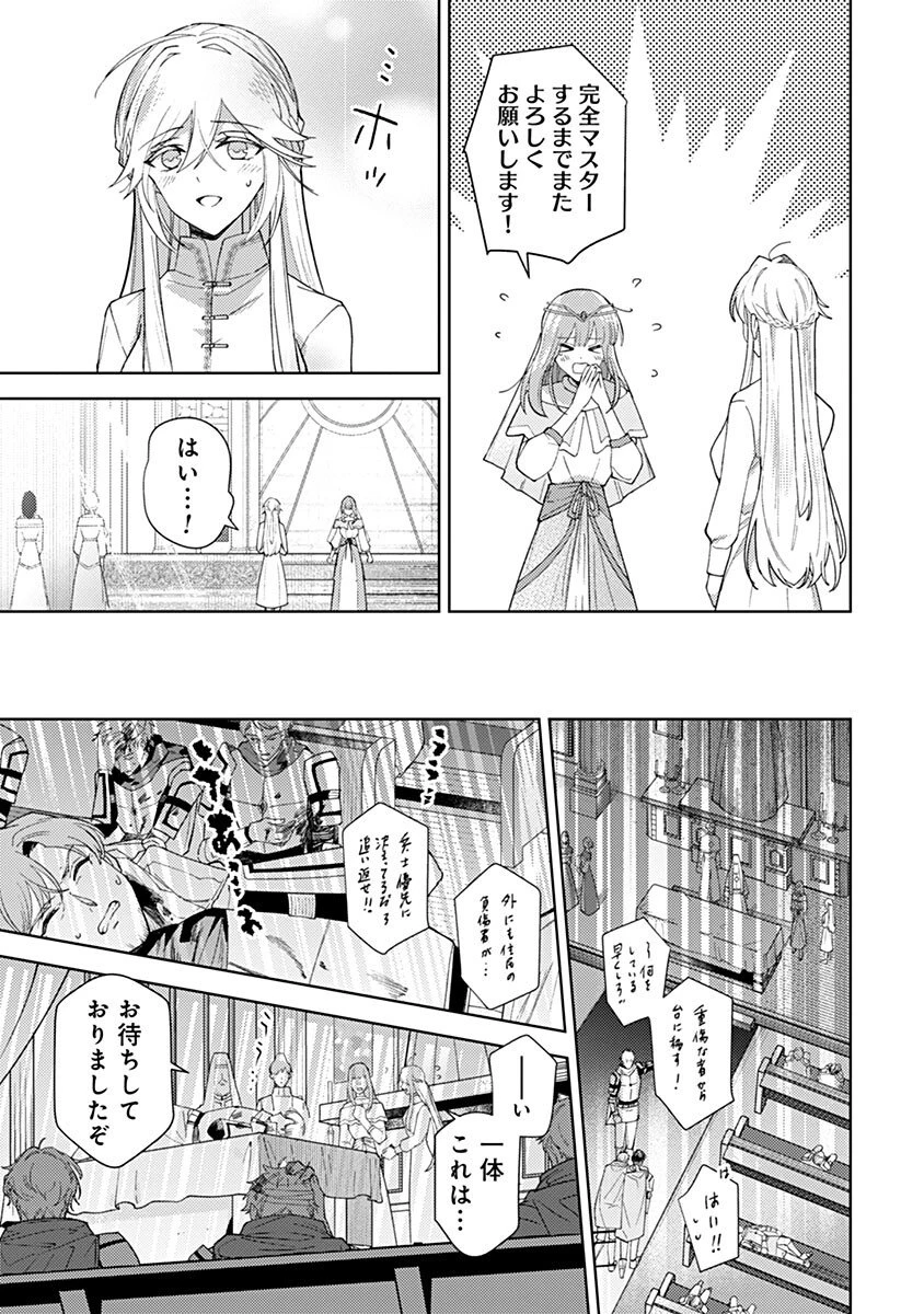 用済み聖女と毒殺軍師 ～毒の浄化ができる奇跡の聖女は私だけらしいです～ 第10話 - 15