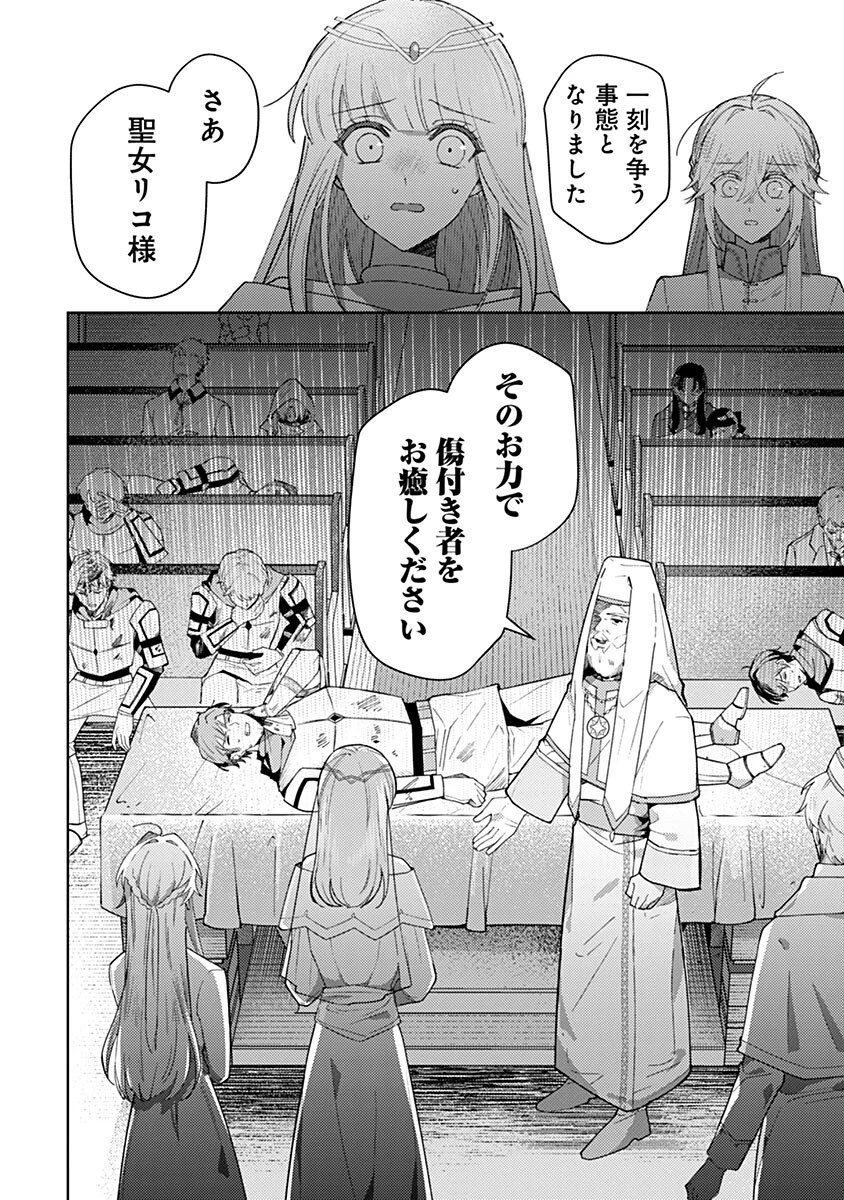 用済み聖女と毒殺軍師 ～毒の浄化ができる奇跡の聖女は私だけらしいです～ 第10話 - 16