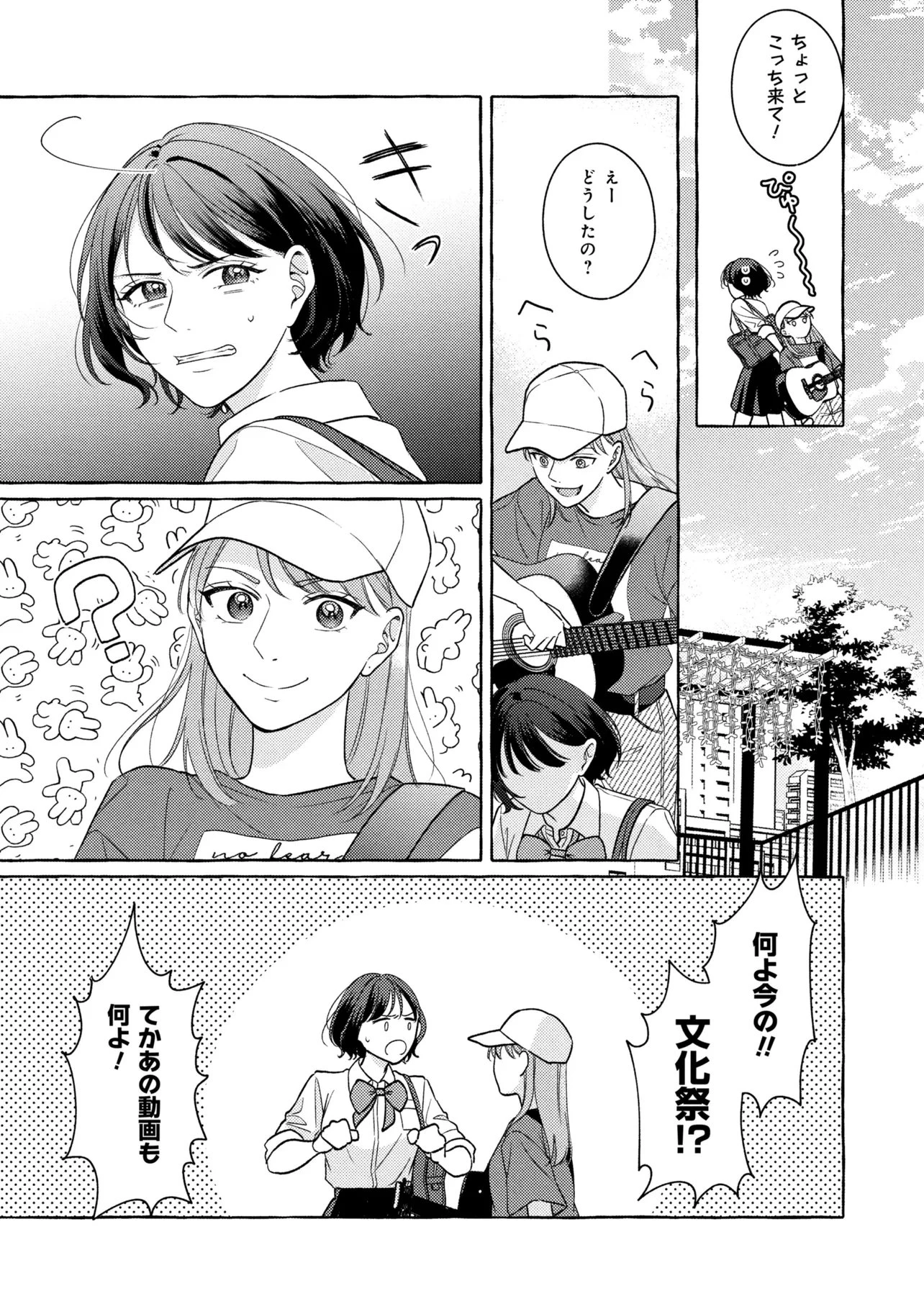 君となら、明日を歌えるの 第3.2話 - 1