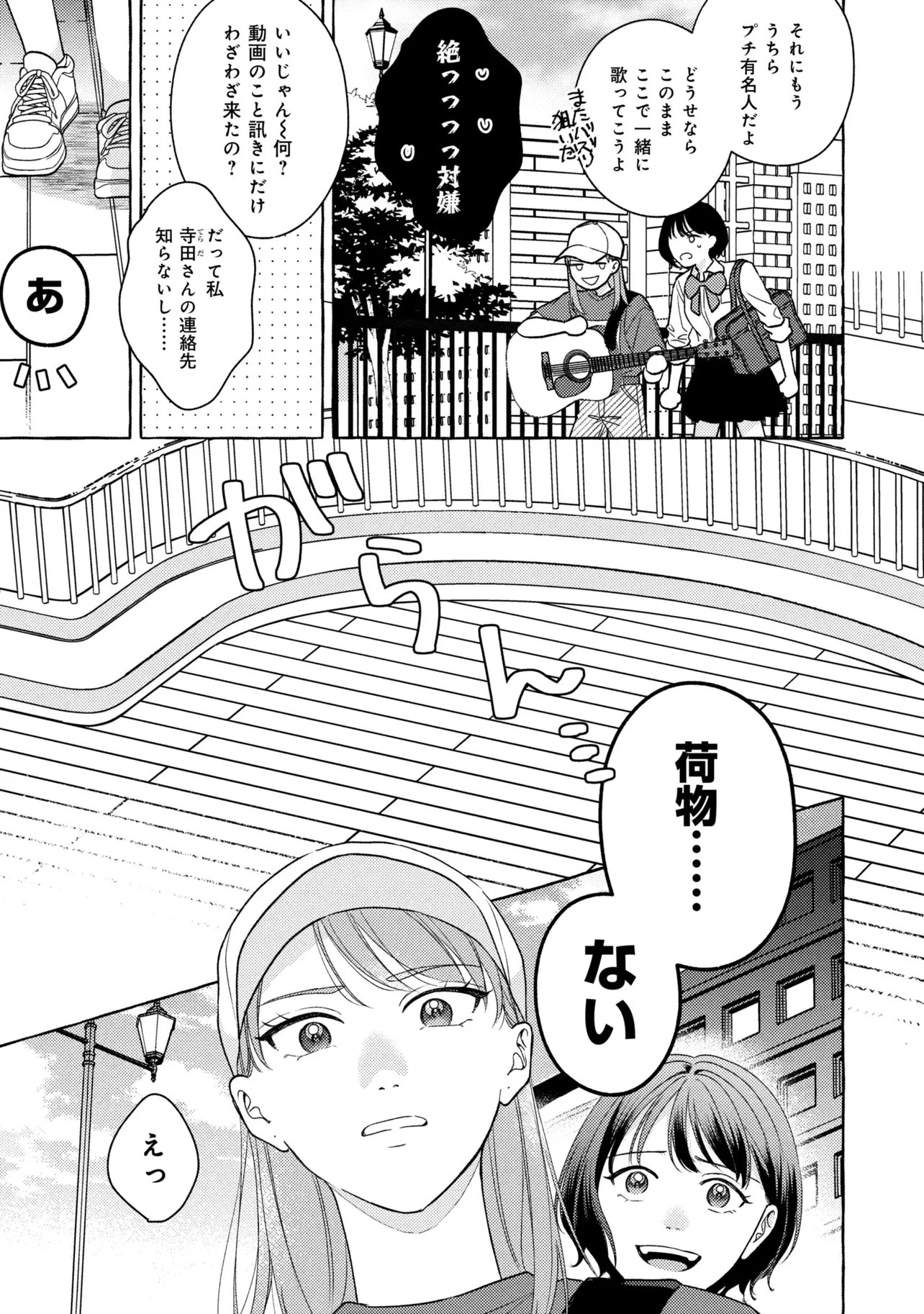 君となら、明日を歌えるの 第3.2話 - 3