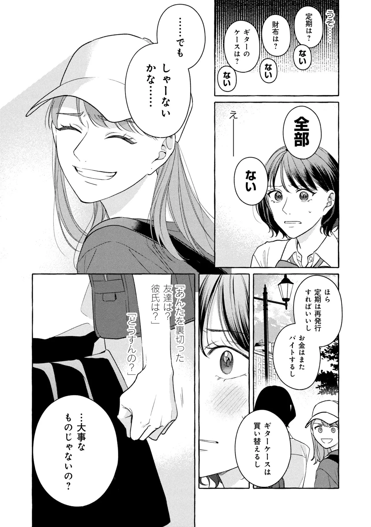 君となら、明日を歌えるの 第3.2話 - 4