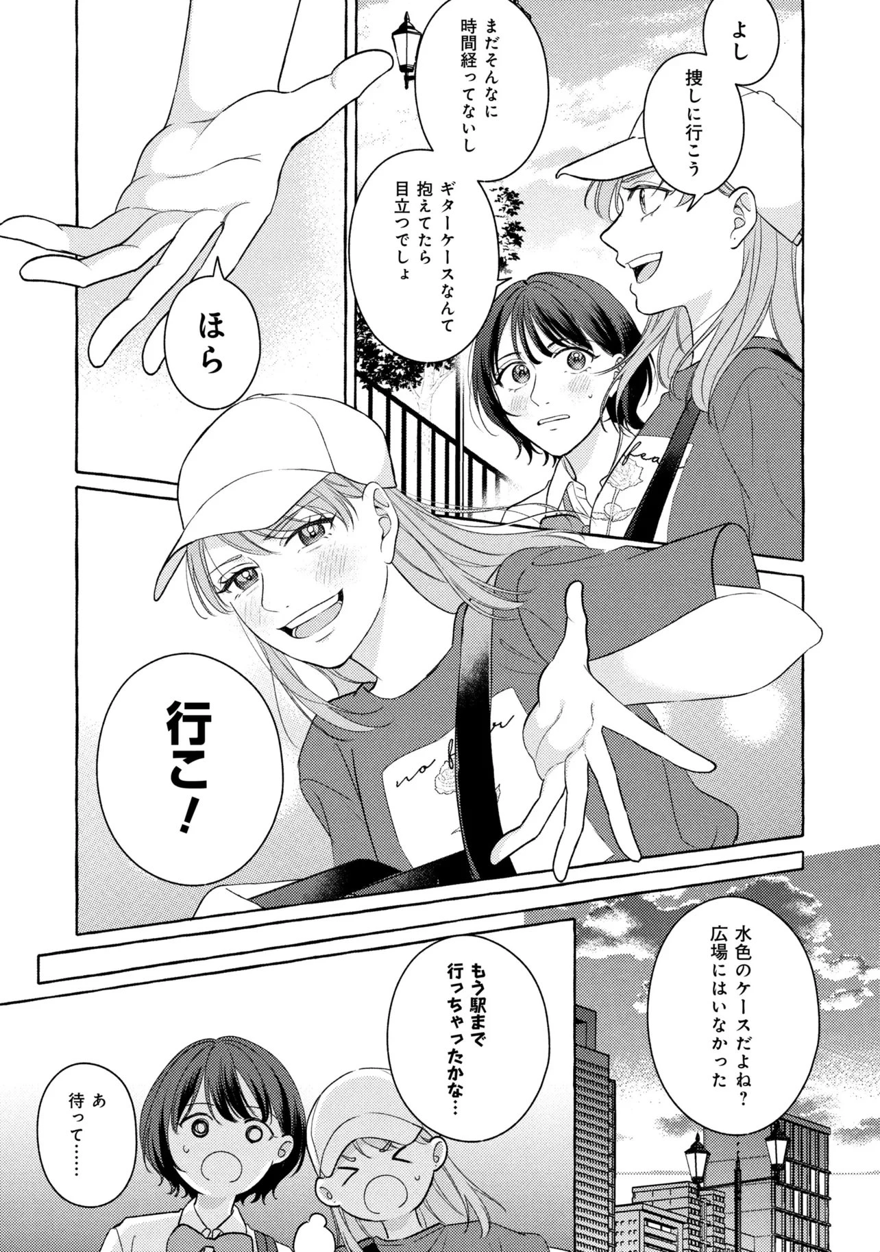 君となら、明日を歌えるの 第3.2話 - 7