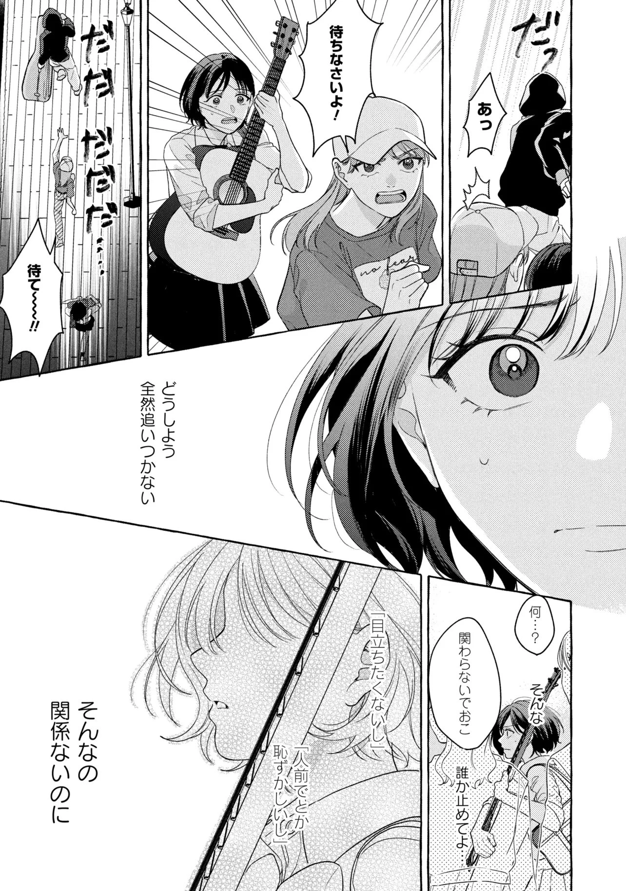 君となら、明日を歌えるの 第3.2話 - 9