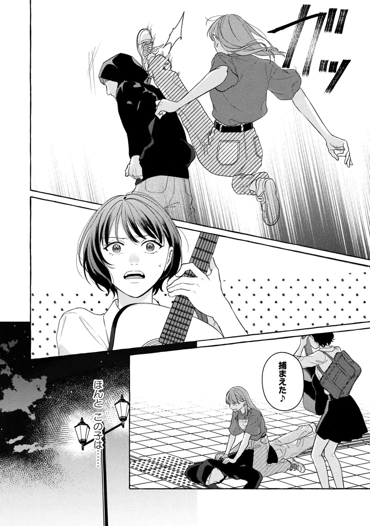 君となら、明日を歌えるの 第3.2話 - 12